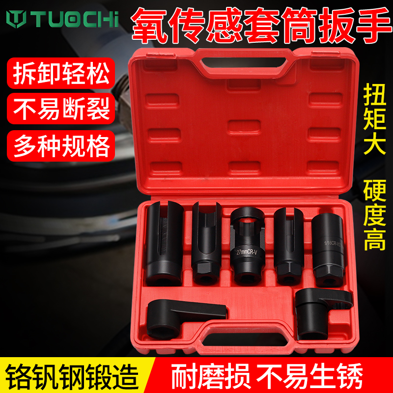 氧传感器拆卸工具 汽车含氧传感器开口套筒22mm 汽修汽保专用工具 - 图1