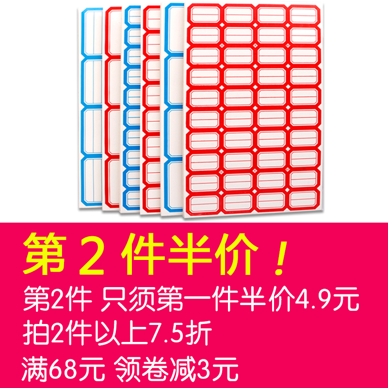 价格标签贴纸68张口取纸可手写自粘性大号图书手机分类学生名字文具办公记号便利店商品价钱不干胶纸小标签纸 - 图1