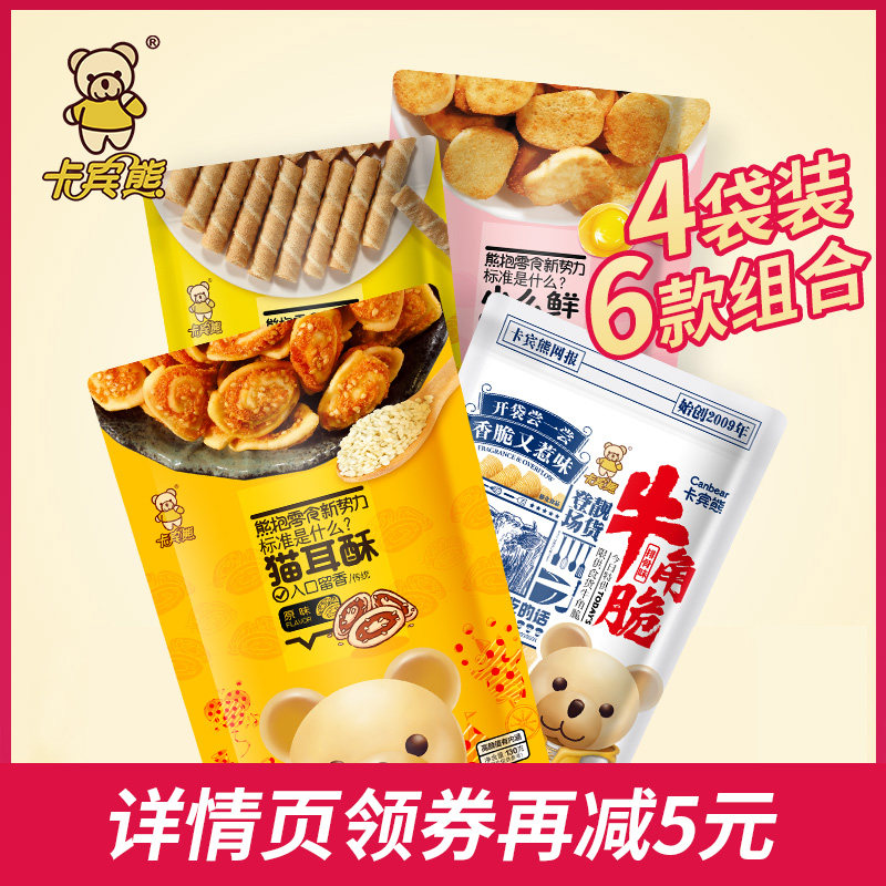 卡宾熊零食组合一整箱送女友大礼包 卡宾熊食品膨化食品