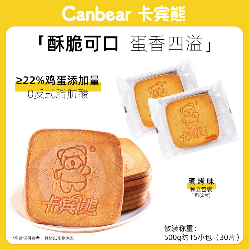 卡宾熊蜜松煎饼方形鸡蛋饼干办公室小零食批发散装酥脆独立小包装,淘宝优惠券,粉丝福利购,淘宝优惠卷