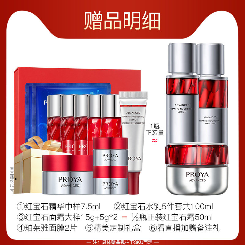 2024新款生日母亲节礼物实用送妈妈珀莱雅红宝石水乳套装护肤礼盒