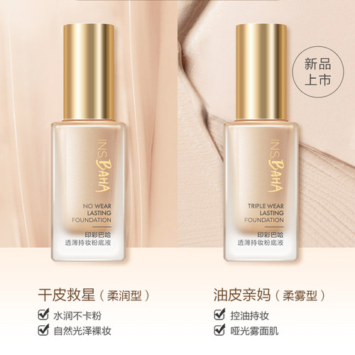 泊珀莱雅粉底液持久不易脱妆油皮干皮遮瑕印彩巴哈官方旗舰店正品 - 图2