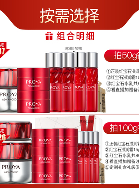 proya珀莱雅红宝石面霜补水保湿