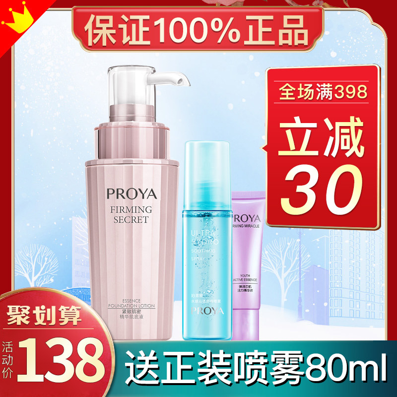 珀莱雅面部提拉紧致肌密补水精华液 珀莱雅铭博乳液/面霜