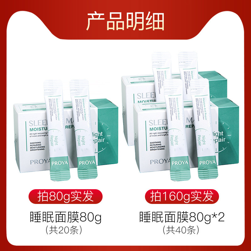 珀莱雅睡眠女免洗补水涂抹式海藻 珀莱雅铭博涂抹面膜