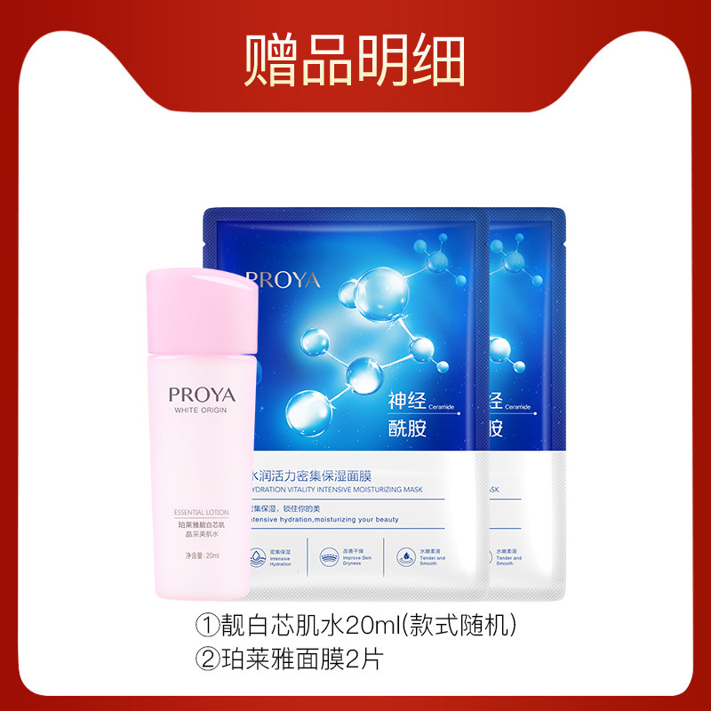  珀莱雅铭博面部护理套装