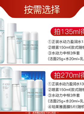 bokaiya珀莱雅保湿水精华水化妆