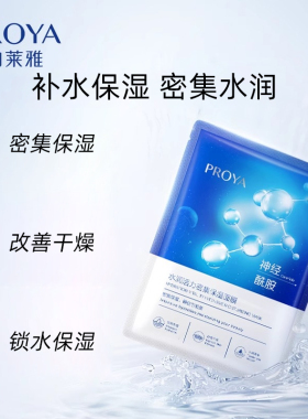 珀莱雅水屏障锁水小球藻水母面膜