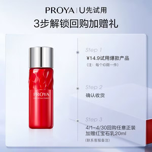 天猫u先珀莱雅红宝石乳液20ml×1体验试用装泊莱雅正品官方旗舰店