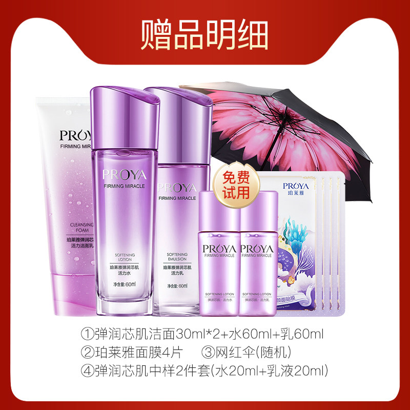  珀莱雅铭博面部护理套装