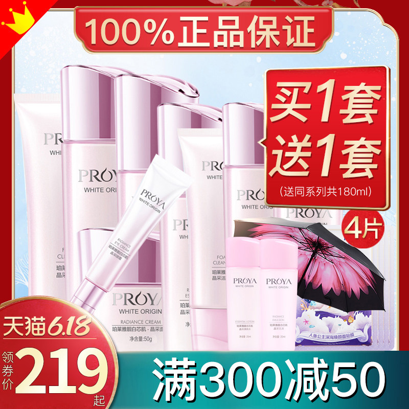 珀莱雅补水美白 珀莱雅铭博面部护理套装