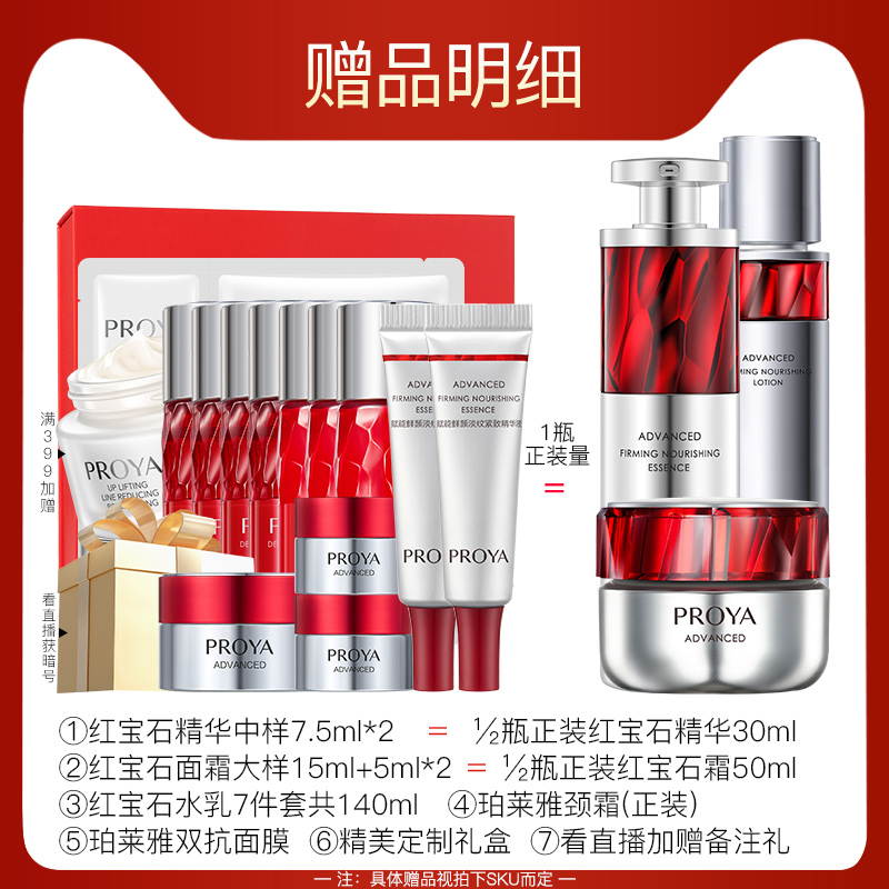 情人节生日母亲节礼物送妈妈实用珀莱雅红宝石水乳套装护肤礼盒品