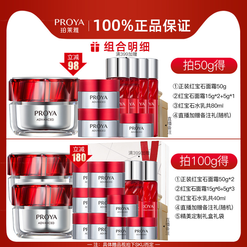 七夕礼物bokaiya珀莱雅红宝石面霜紧致抗皱保湿补水官方旗舰正品