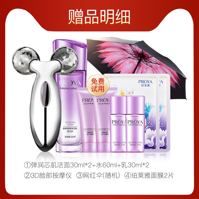 珀莱雅套装乳霜水乳补水 珀莱雅铭博面部护理套装