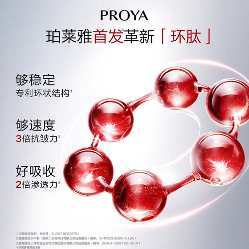 proya珀莱雅红宝石面霜3.0紧致抗皱高保湿滋润补水正品官方旗舰店 - 图1