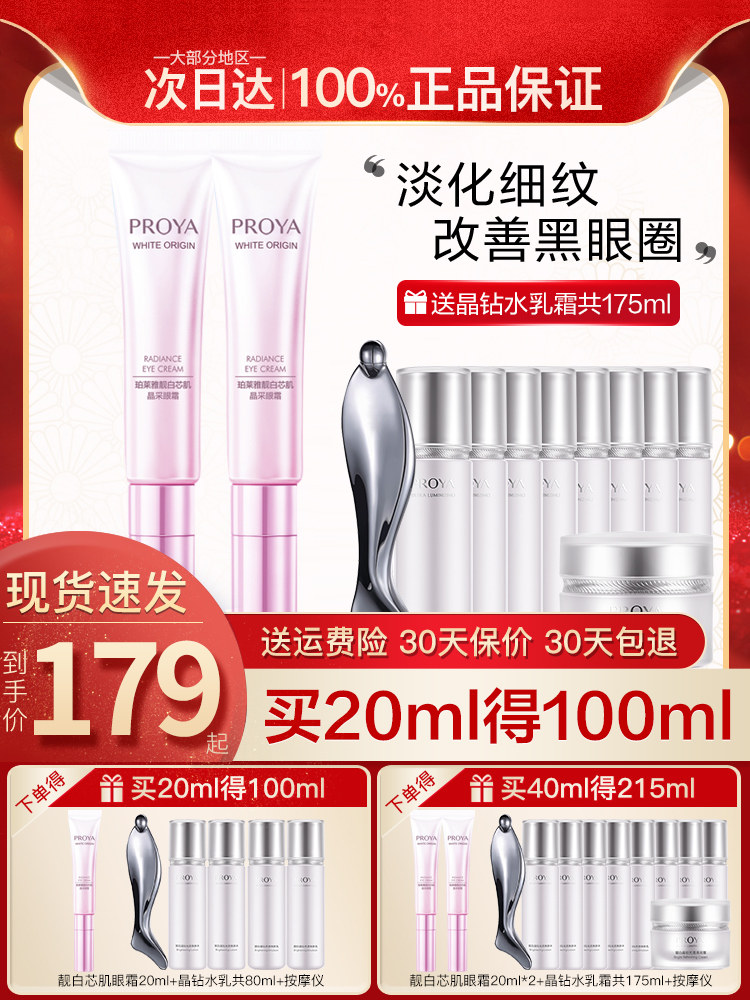 珀莱雅靓白芯肌去淡化黑眼圈女眼霜 珀莱雅铭博眼霜