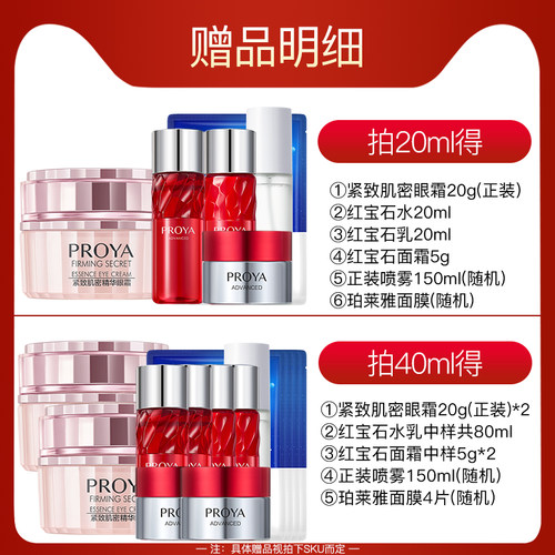 博兰雅珀莱雅眼霜淡化旗舰店官方正品细纹黑眼圈眼袋提拉紧致抗皱 - 图1