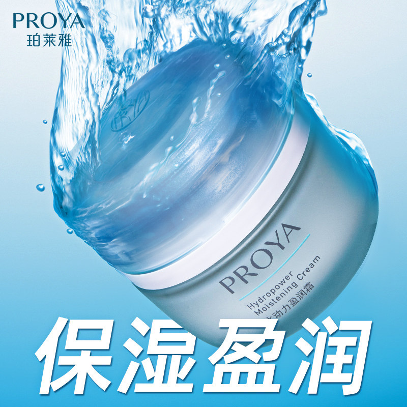 PROYA Hydropower Facial Cream Highly Moisturizing and Moisturizing