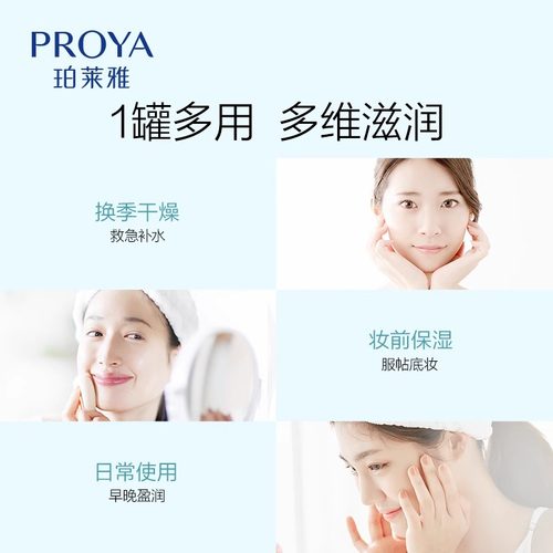 bokaiya珀莱雅水动力高保湿面霜补水滋润晚霜官方旗舰店正品proya - 图1