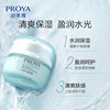 PROYA Hydropower Facial Cream Highly Moisturizing and Moisturizing
