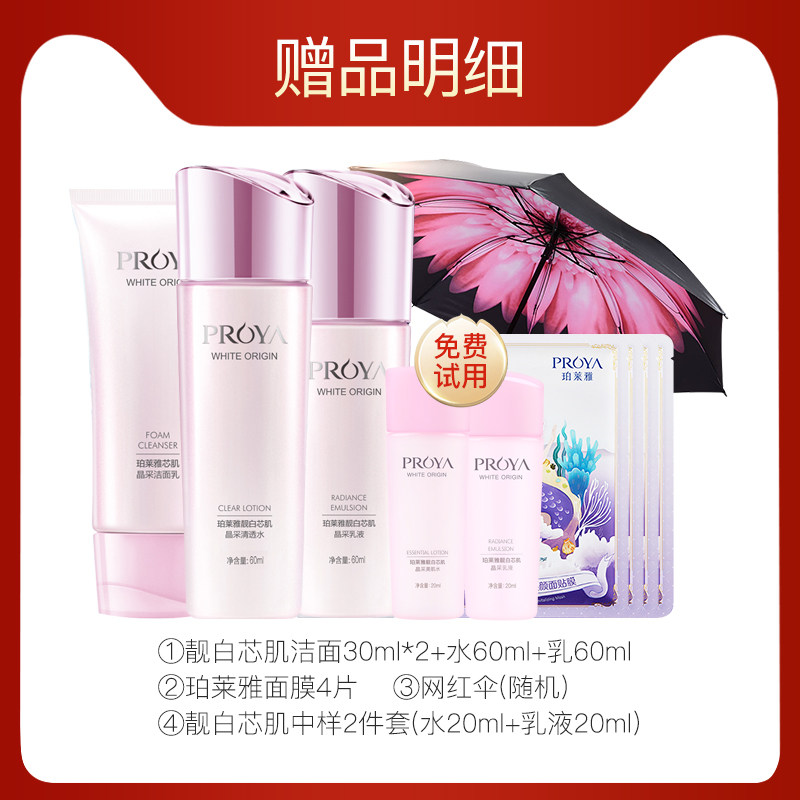 珀莱雅补水美白 珀莱雅铭博面部护理套装