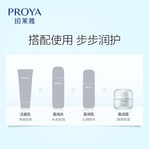 bokaiya珀莱雅水动力高保湿面霜补水滋润晚霜官方旗舰店正品proya - 图2