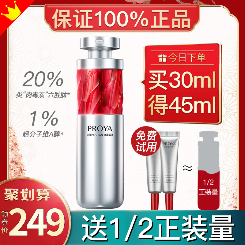 珀莱雅红宝石面部抗衰老官方精华液 珀莱雅铭博液态精华