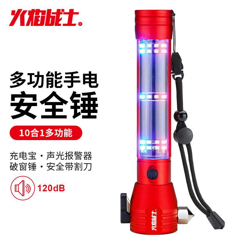 火焰战士多功能消防应急救生汽车安全锤太阳能充电强磁强光手电筒