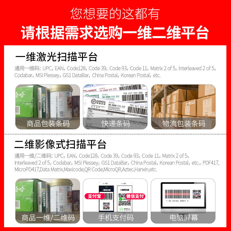 芒通二维码扫描平台超市收银扫描枪商品条码微信支付宝手机移动收钱盒子扫码农资兽药追溯电子健康卡医保终端