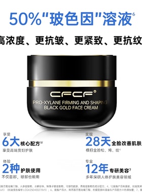 香港CFCF才妃面霜50%玻色因溶液紧致抗皱淡纹抗老保湿黑绷带面霜