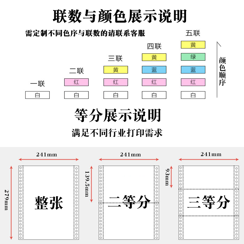 易龙针式电脑打印纸241*279mm彩色二三四五联23等分发票出入库单-图2