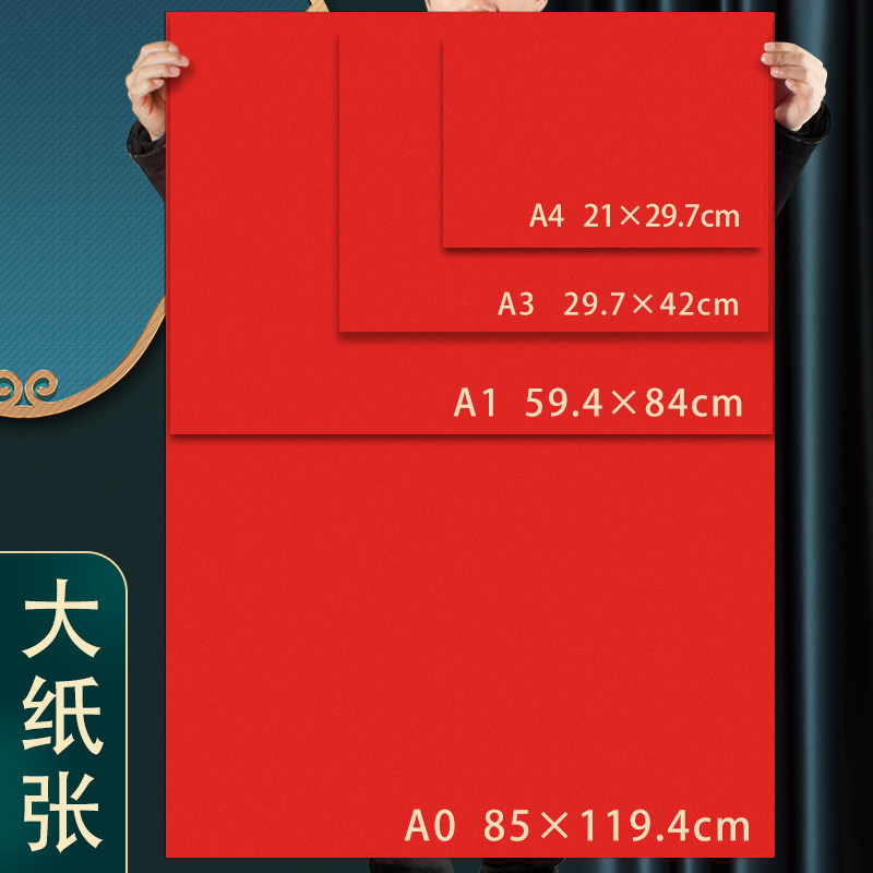 红纸大张A1双面剪纸正方形A0写对联福字书法斗方A4结婚用乔迁窗花纸万年红空白折纸红色手工中国红A3刻字井盖