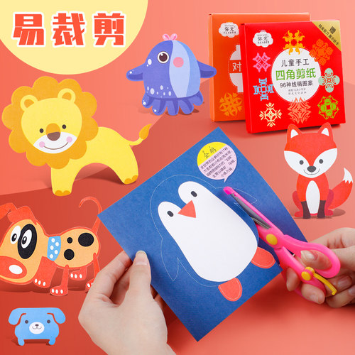 儿童剪纸专注力训练手工DIY折纸宝宝3岁入门简单线稿图案底稿彩纸幼儿园小学生趣味小孩益智玩具动物手工纸 - 图1
