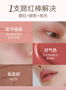 舞动奇迹多用腮红棒膏赠水滴粉扑