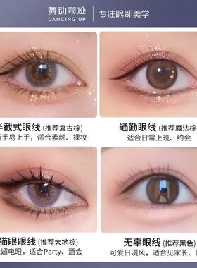 舞动奇迹防水持久不晕染眼线胶笔