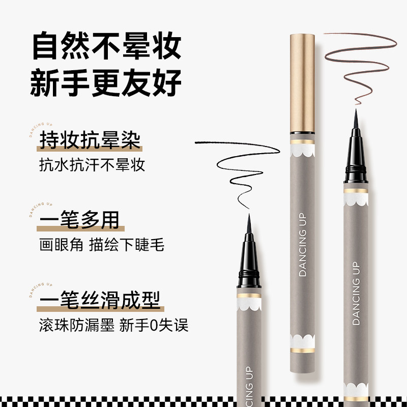 舞动奇迹眼线液笔极细防水不晕染防汗持久新手卧蚕下至笔睫毛棕色,淘宝优惠券,粉丝福利购,淘宝优惠卷