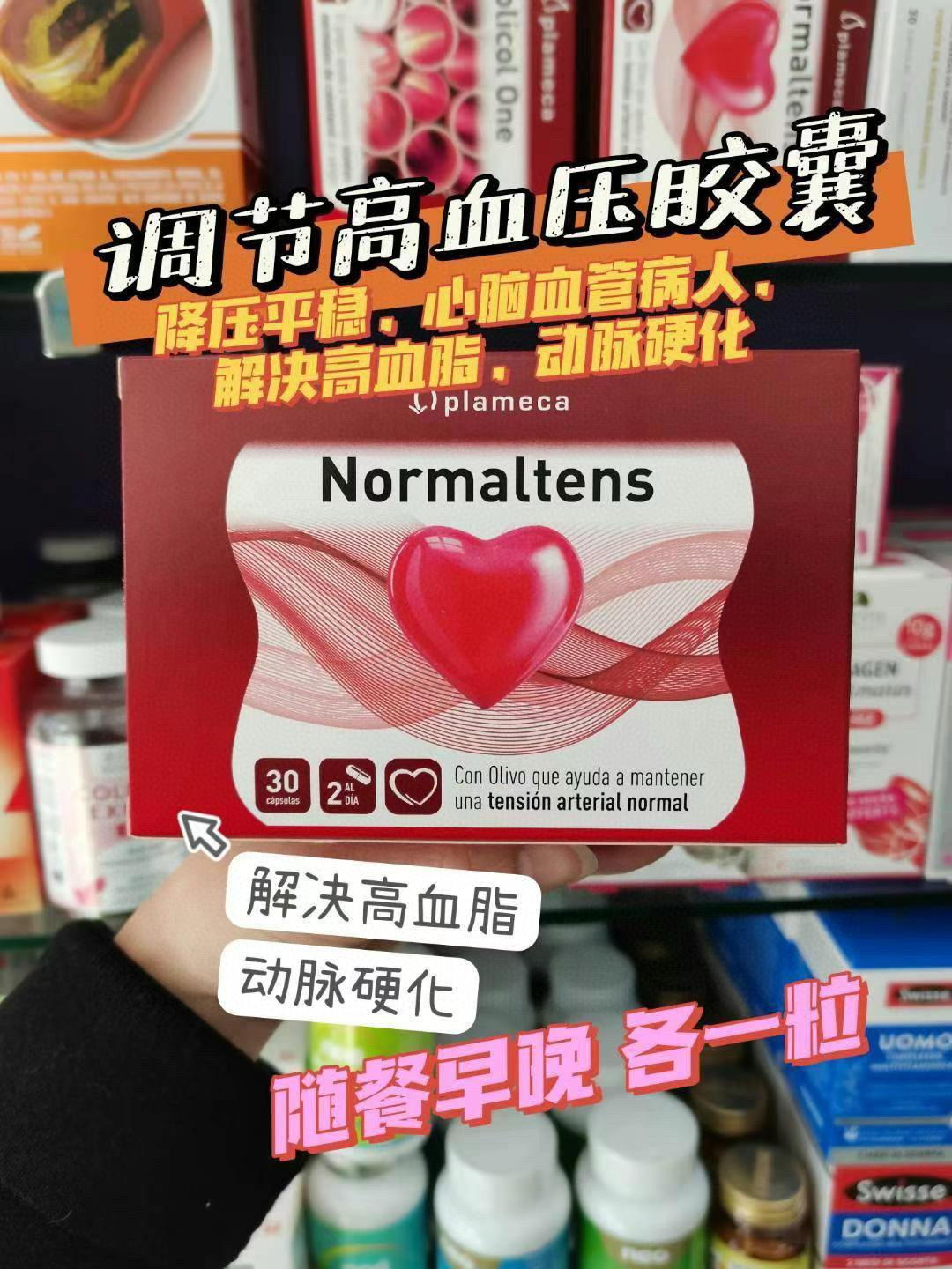 直邮西班牙PLAMECA NORMALTENS调节高血压胶囊30粒 - 图0