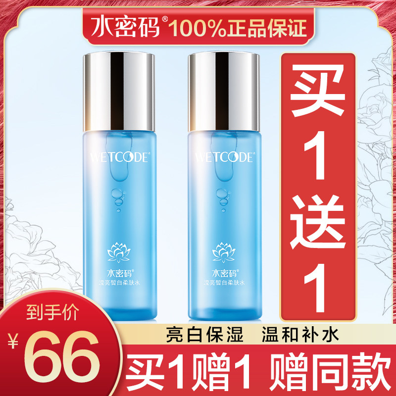 水密码美白保湿温和旗舰店党爽肤水 水密码恋尚化妆水/爽肤水