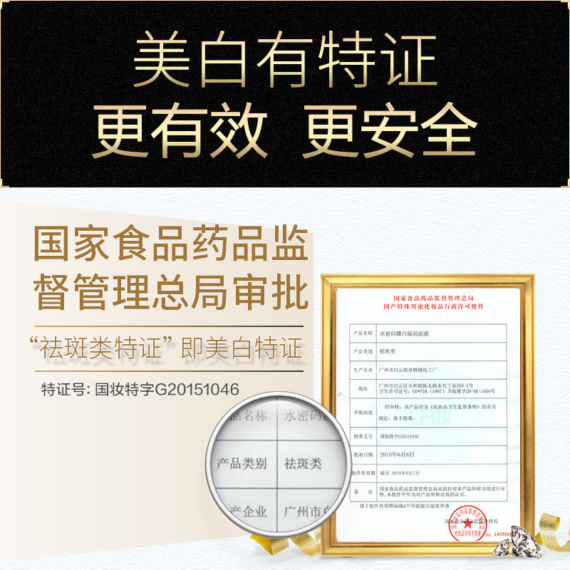 水密码补水女美白淡斑收缩毛孔面膜 水密码恋尚贴片面膜