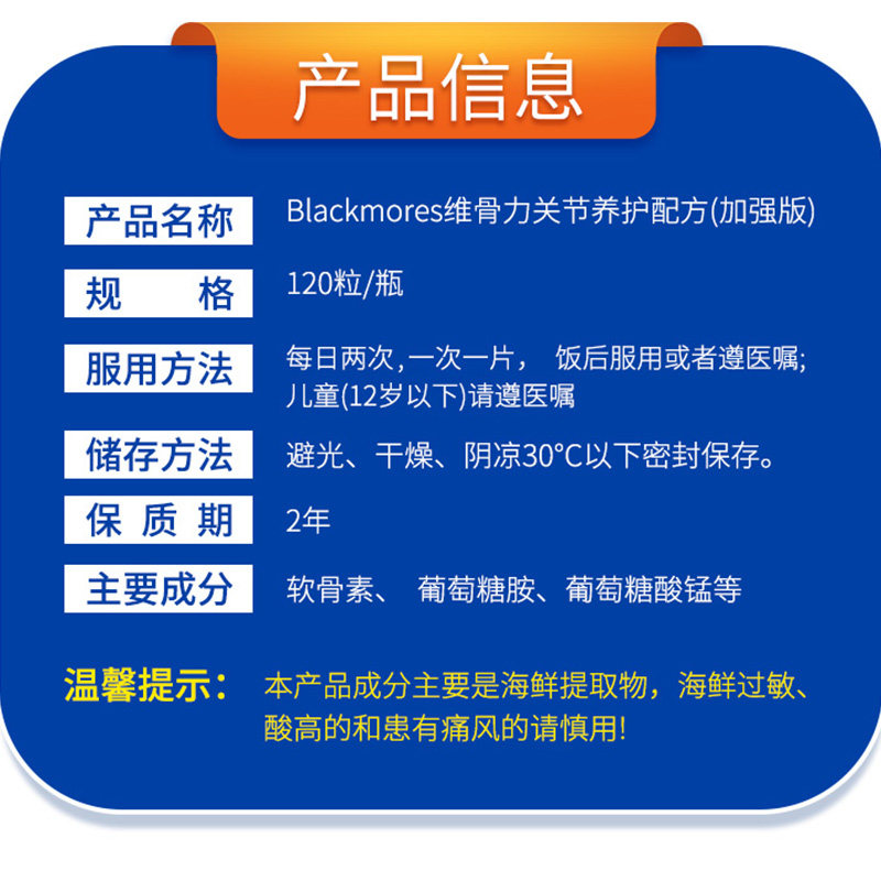 澳洲直邮blackmores加强版*关节灵 tgmall海外氨基葡萄糖