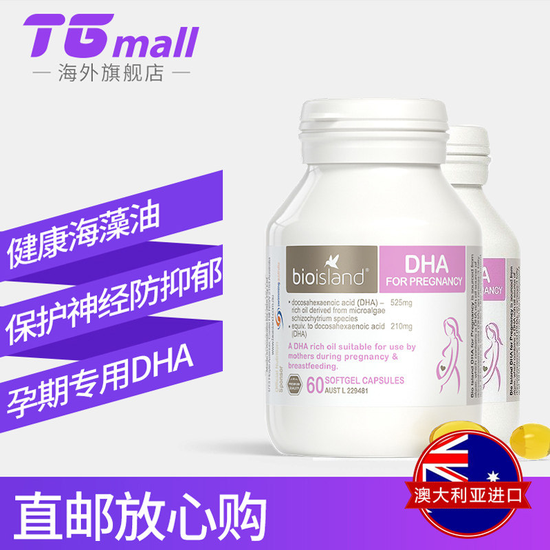 澳洲直邮bio island高含量海藻油* tgmall海外孕产妇DHA