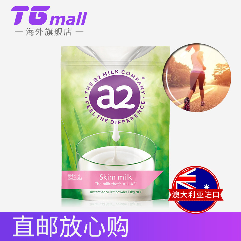 a2 1kg*2袋速溶成人学生脱脂奶粉 tgmall海外成人奶粉