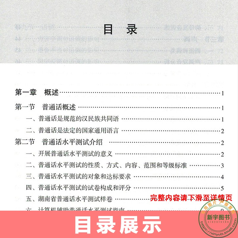 2024版普通话训练与测试二甲一乙等级资料书普通话水平测试应试指导用书湖南成人教育考试教材全真模拟测试普通话考试职业教育考试-图0