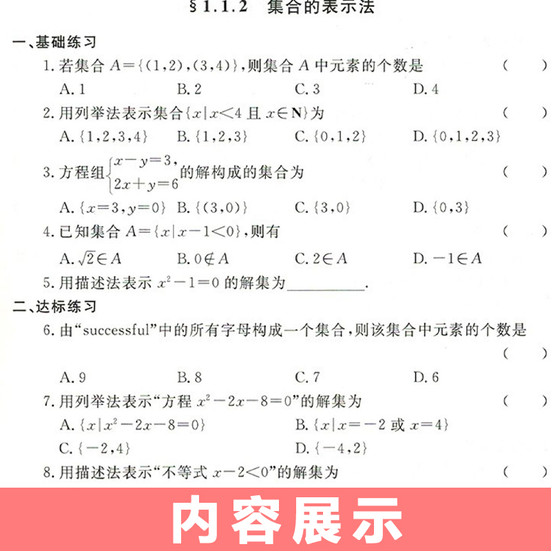 2024中职一课一练数学基础模块第1册中职生对口升学数学一课一练习题集课堂练习册数学第一册职高一年级上册教材配套用书文飞教育-图1