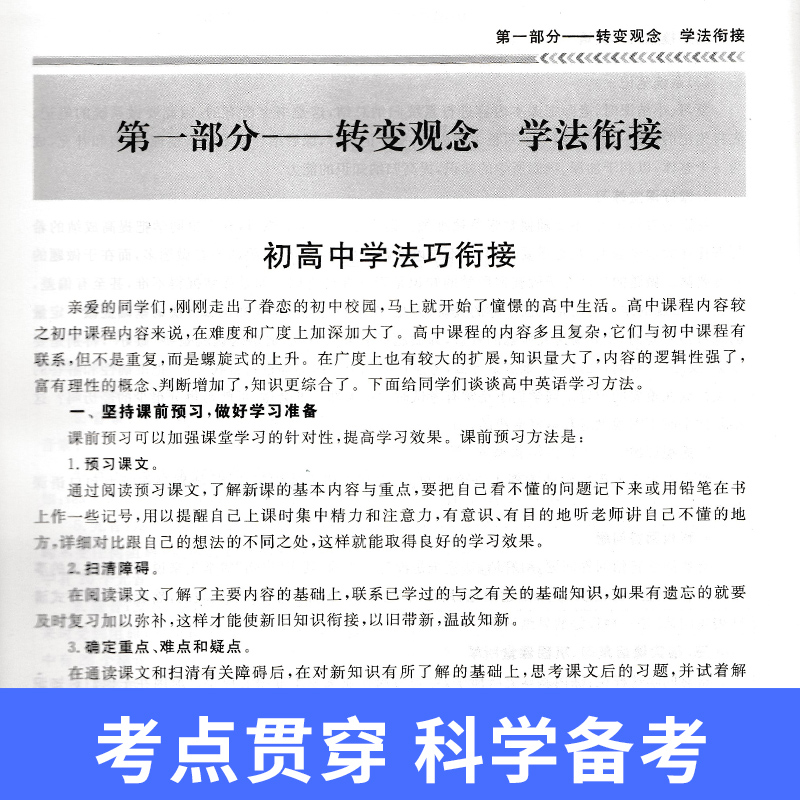 正版2022新版初升高衔接教程 完美新课堂英语 新课标通用版 高一新生初中升高中衔接英语辅导书 高一年级预科班复习预习资料书 - 图2