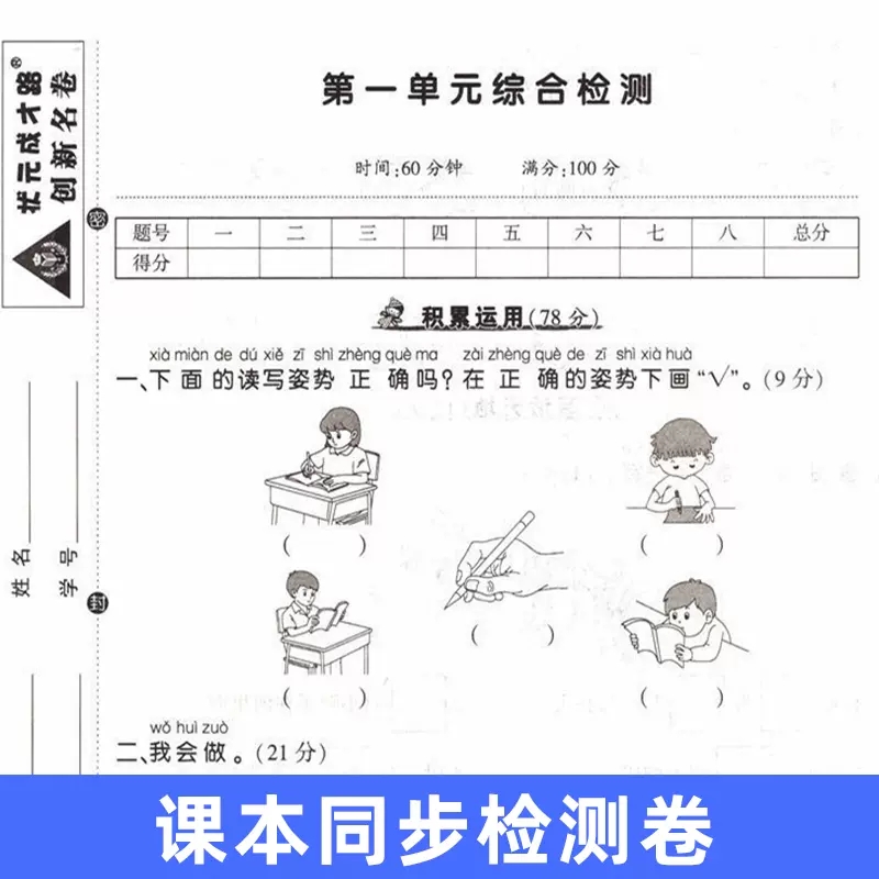 2024春季状元成才路创新名卷小学1-6年级语文数学人教版英语湘少版同步单元测试卷小学1-6年级期中期末专项训练小学试卷辅导资料 - 图1