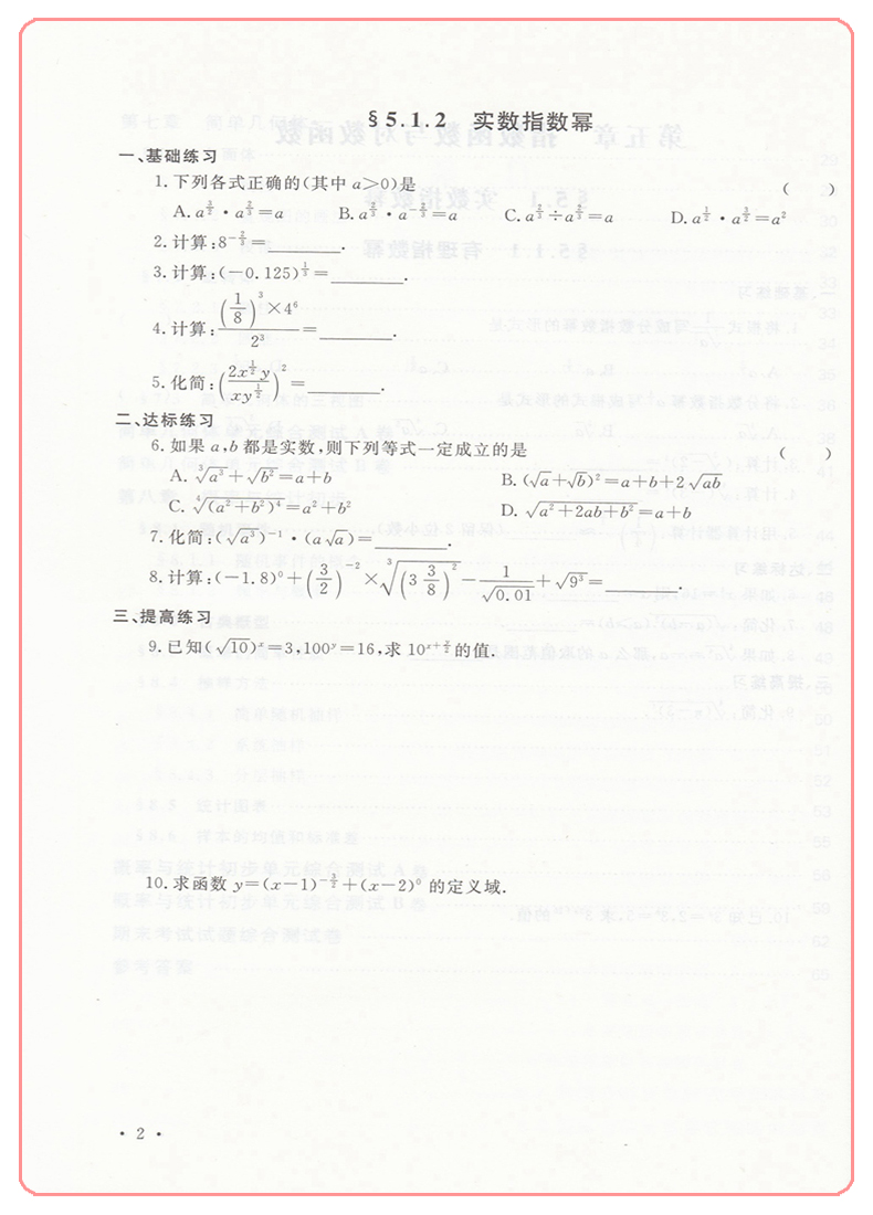 中职一课一练数学基础模块第2册中职生对口升学数学天天练习题集课堂练习册数学第一册职高一年级下册十四五教材配套用书文飞教育 - 图2