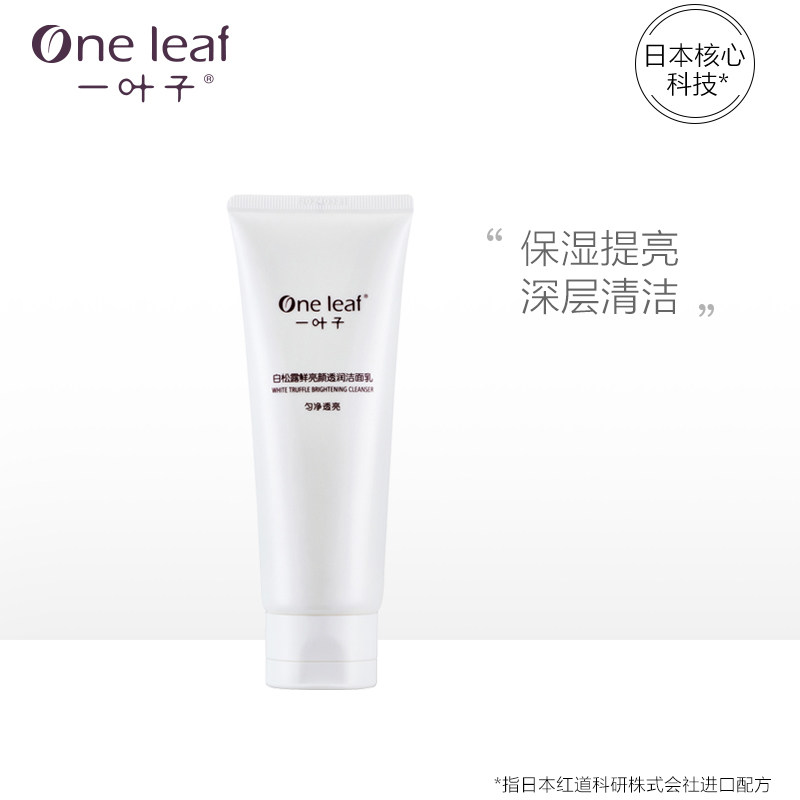  一叶子巧美妮洁面