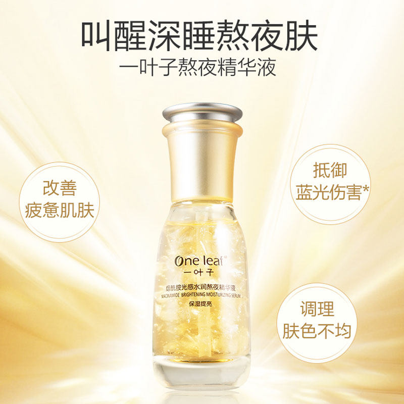 一叶子巧美妮液态精华