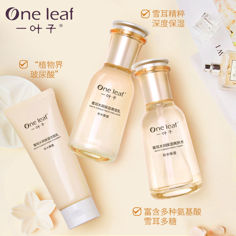会员一叶子护肤品套装补水雪耳乳液 一叶子巧美妮面部护理套装